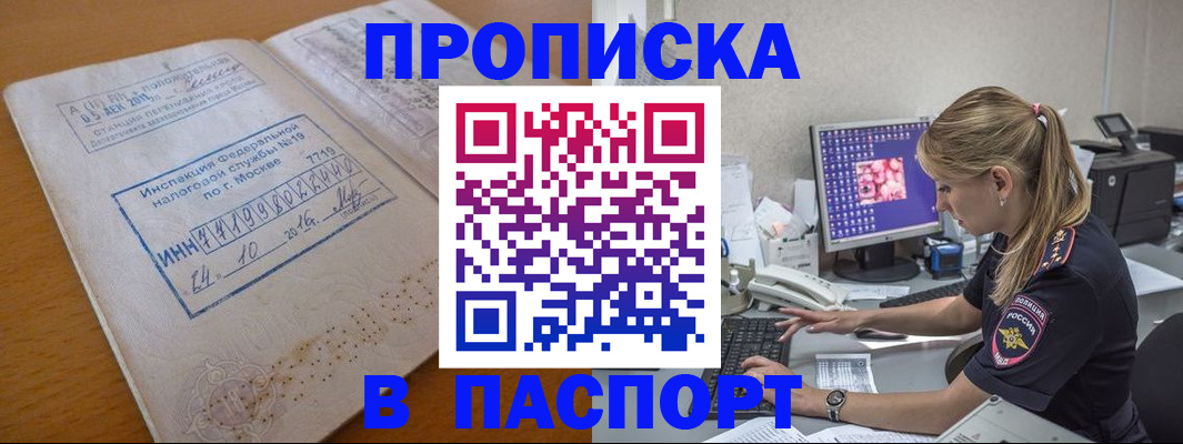 прописка в Нефтекамске