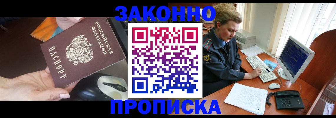 прописка законно в Нефтекамске